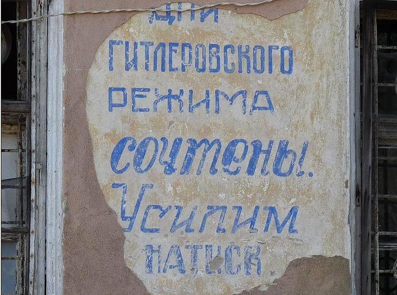 Dni hitlerowskiego reżimu są policzone. Napis z 1945 r. odsłonięty pod tynkiem w 2010 r. na ścianie pałacu w Górzynie