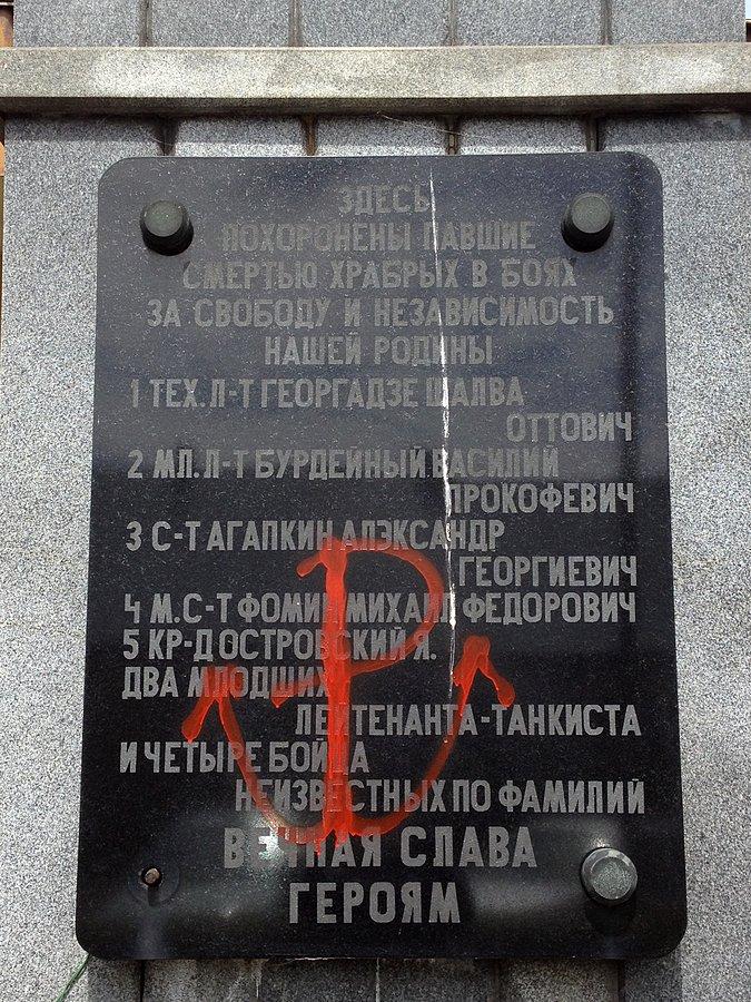 Pomnik żołnierzy radzieckich - tablica pamiątkowa