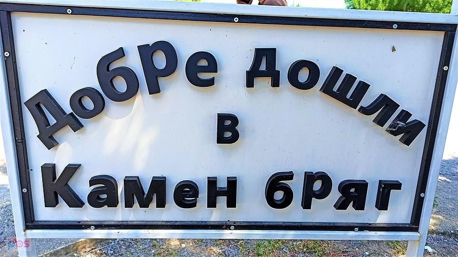 Witamy w Kamiennym Brzegu nad Morzem Czarnym